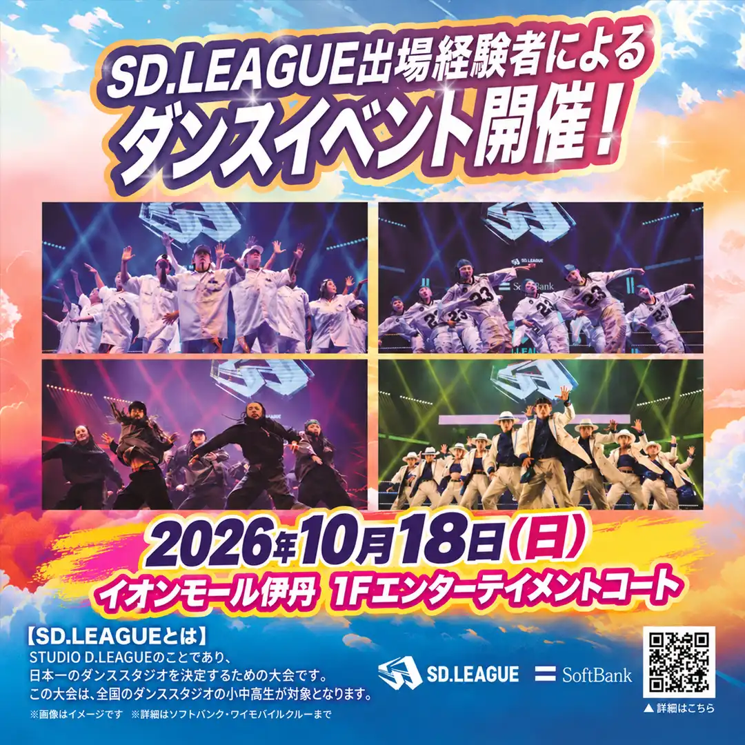SD.LEAGUEダンスイベント Presented by SoftBank