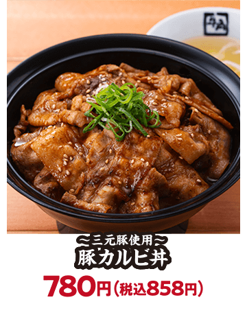 お勧め！豚カルビ丼！