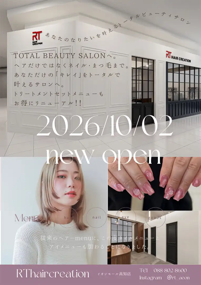 TOTAL BEAUTY SALONへNEW OPEN！