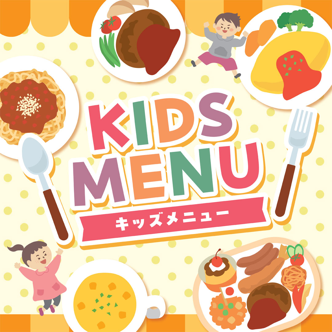 GWキッズメニュー特集