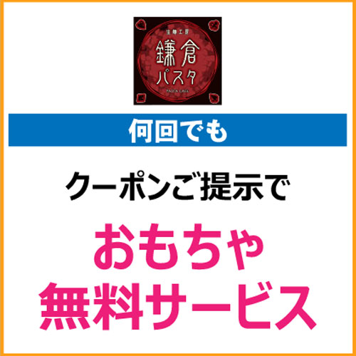 有効期限:4/1(水)~5/31(日)