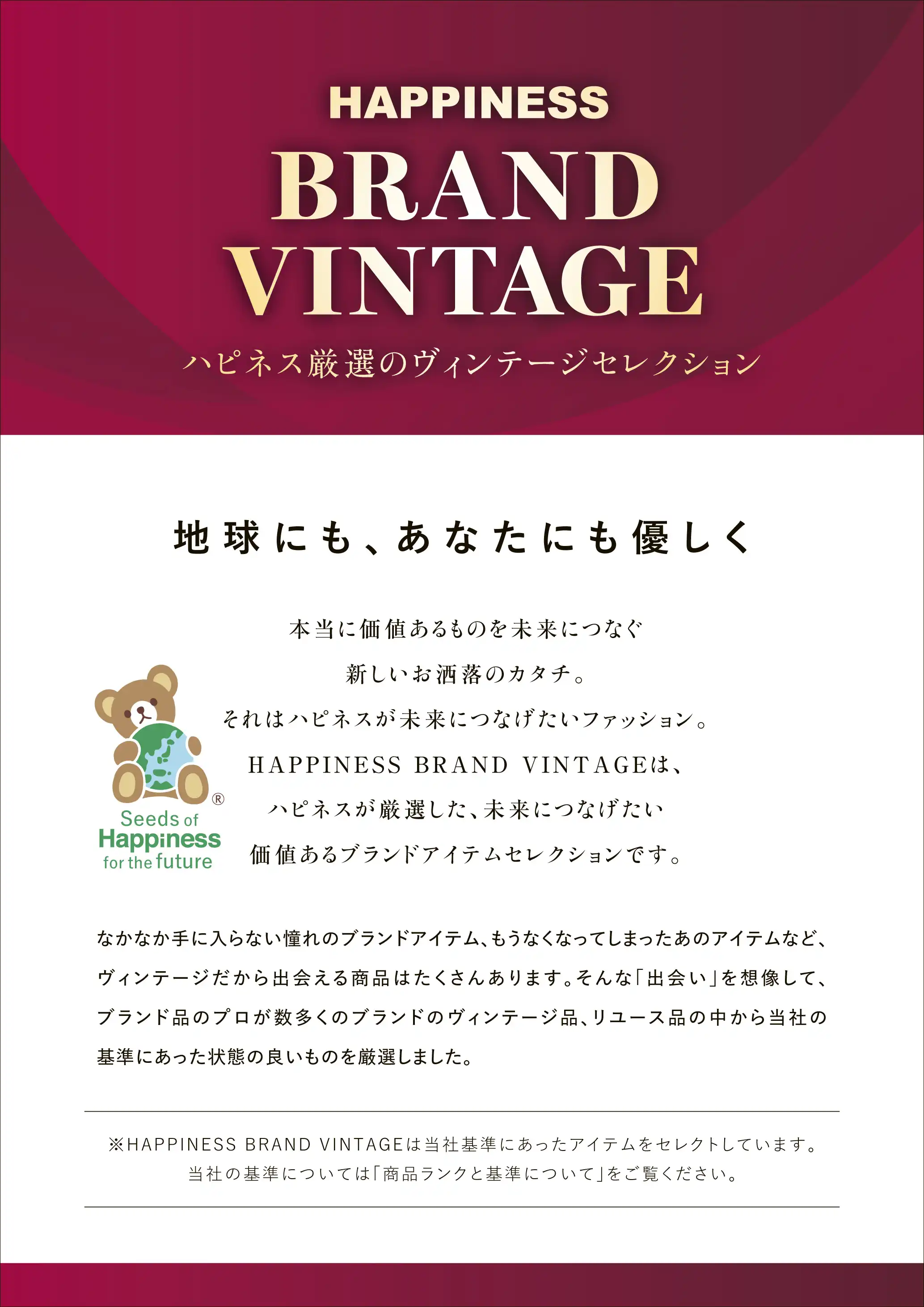 BRAND VINTAGE 1周年記念フェア開催!