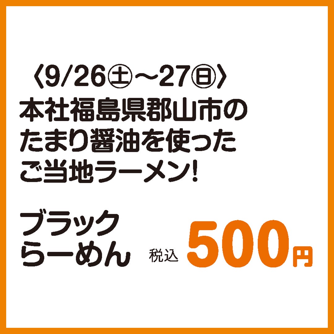 《 9月26日(土)~27日(日) 》