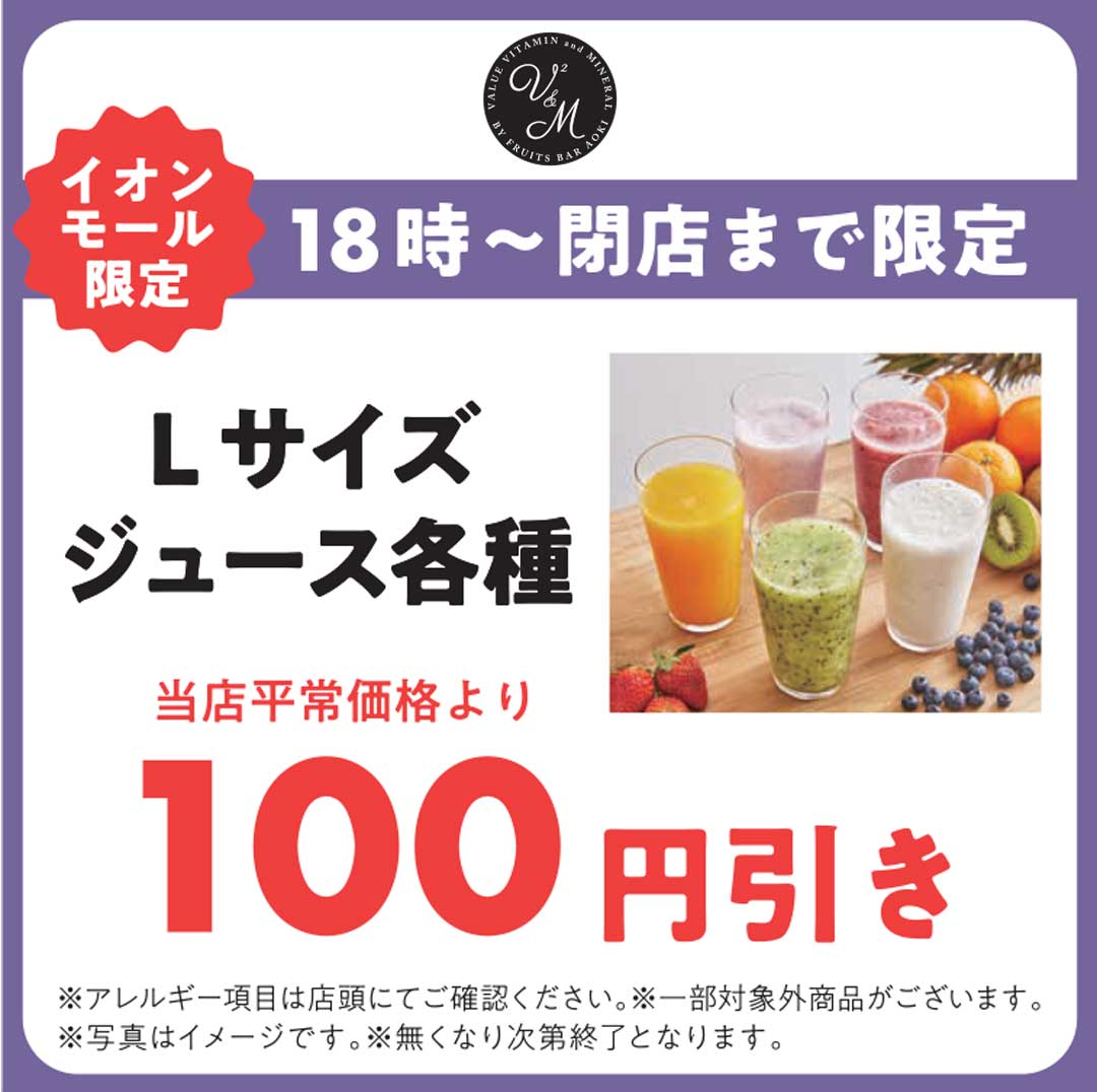 暑い夜は大容量でゴクゴク飲もう！18時～Lサイズが100円引きでお得。