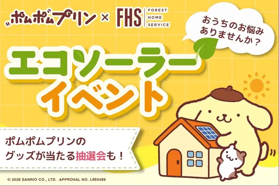 フォレストホームサービス