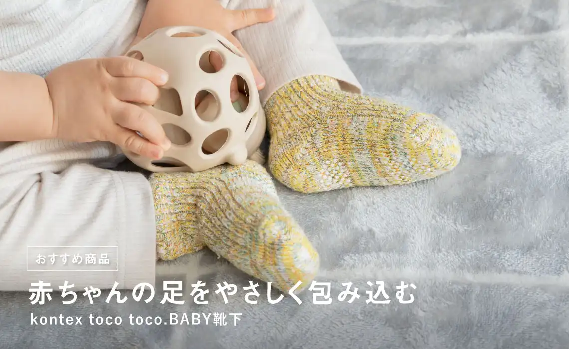 赤ちゃんの足をやさしく包み込む