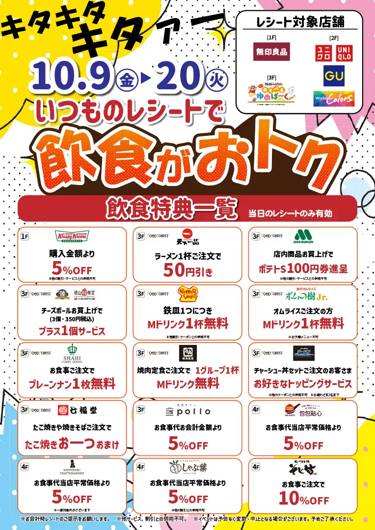 いつものレシートで飲食がおトク