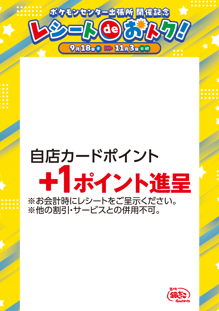 ポケモン_銀だこ