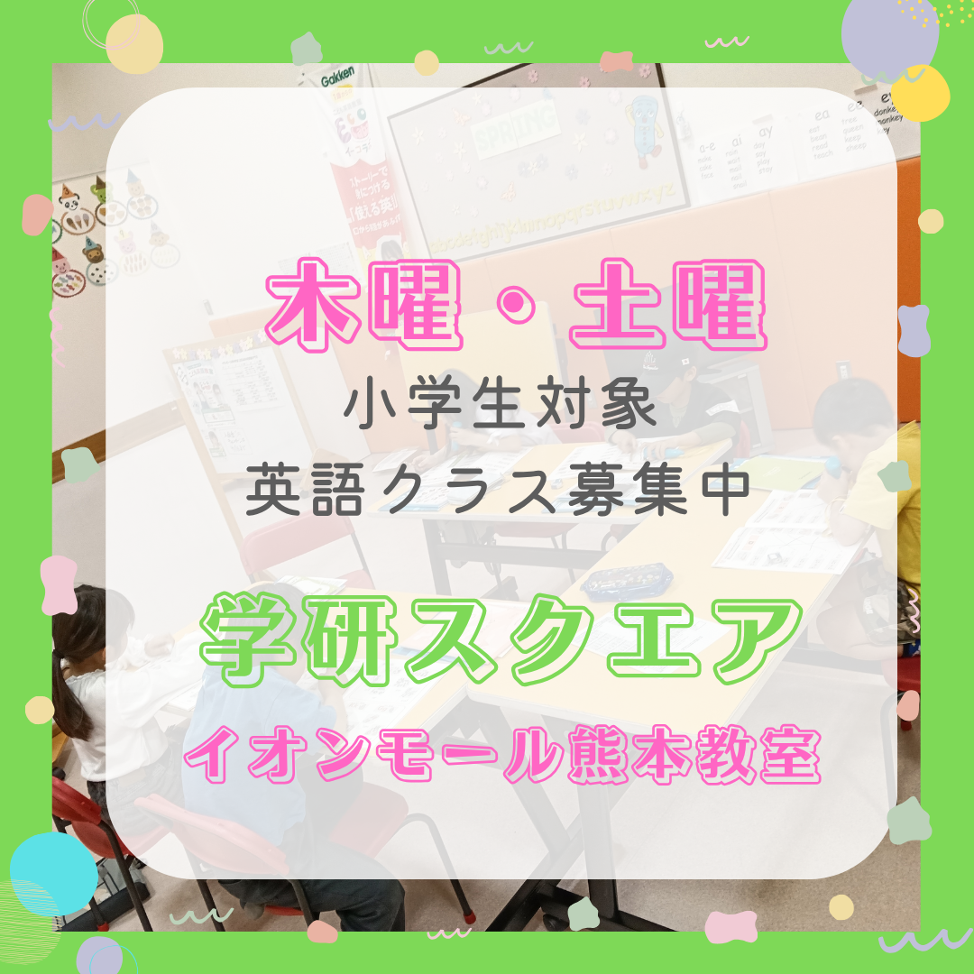 春開講の英語クラスに間に合う！