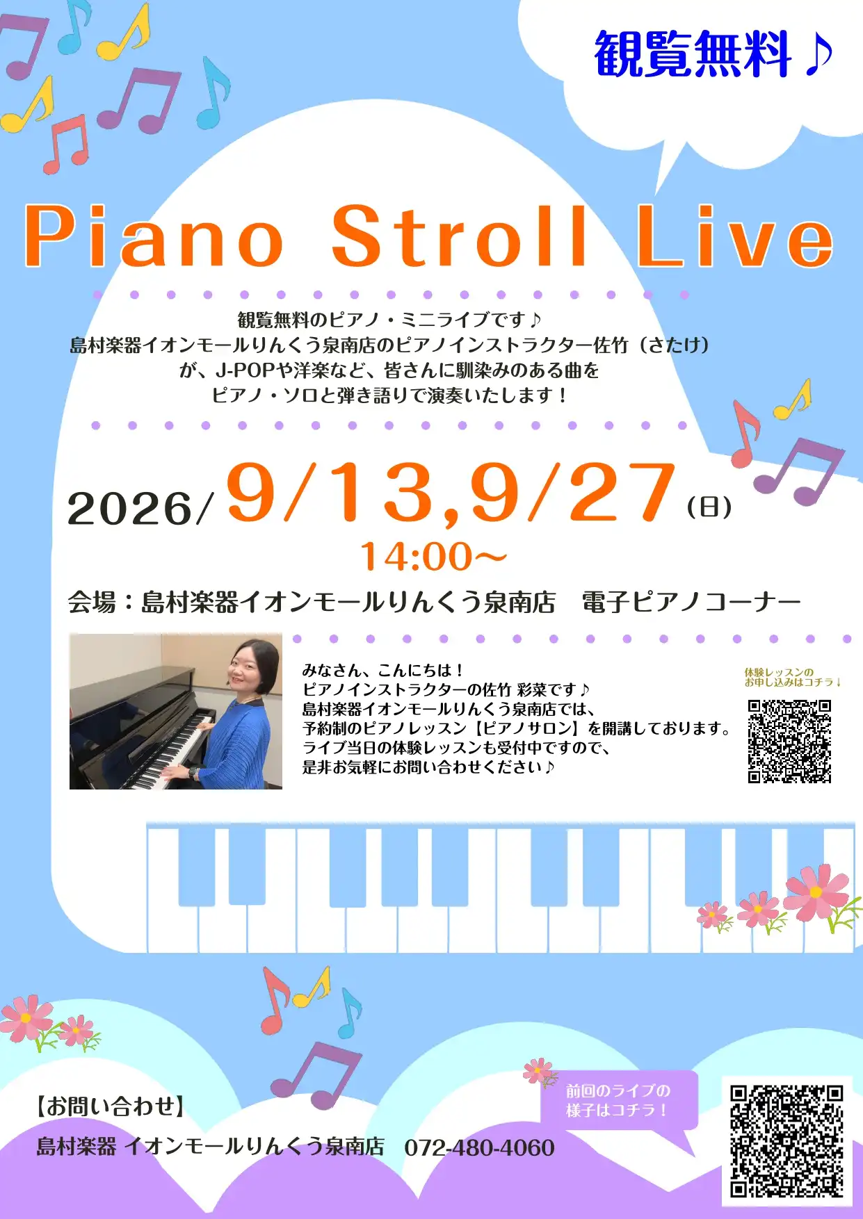 【無料】Piano Stroll Live 開催のお知らせ
