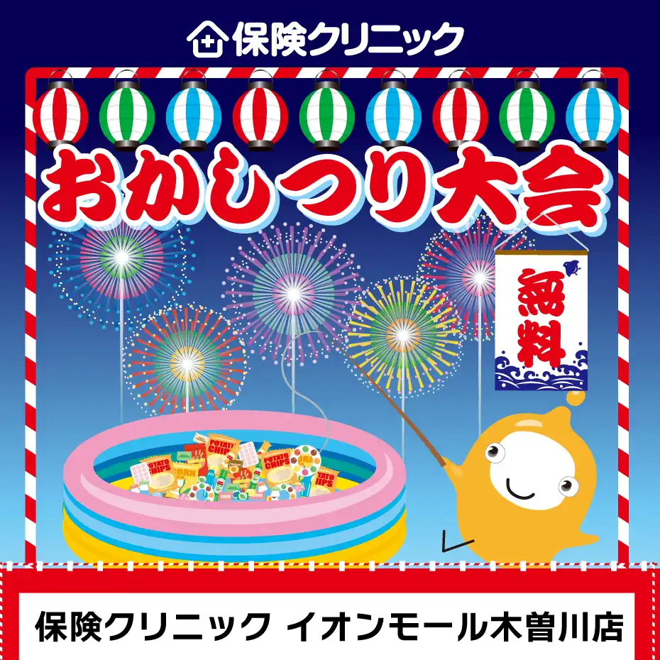 無料おかしつり開催中！