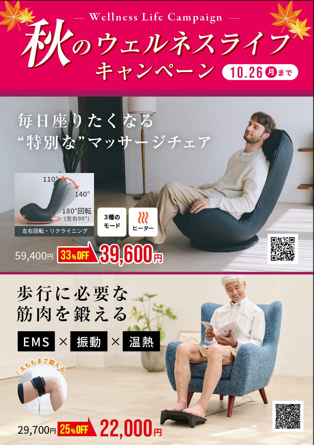 秋のウィルネスライフキャンペーン