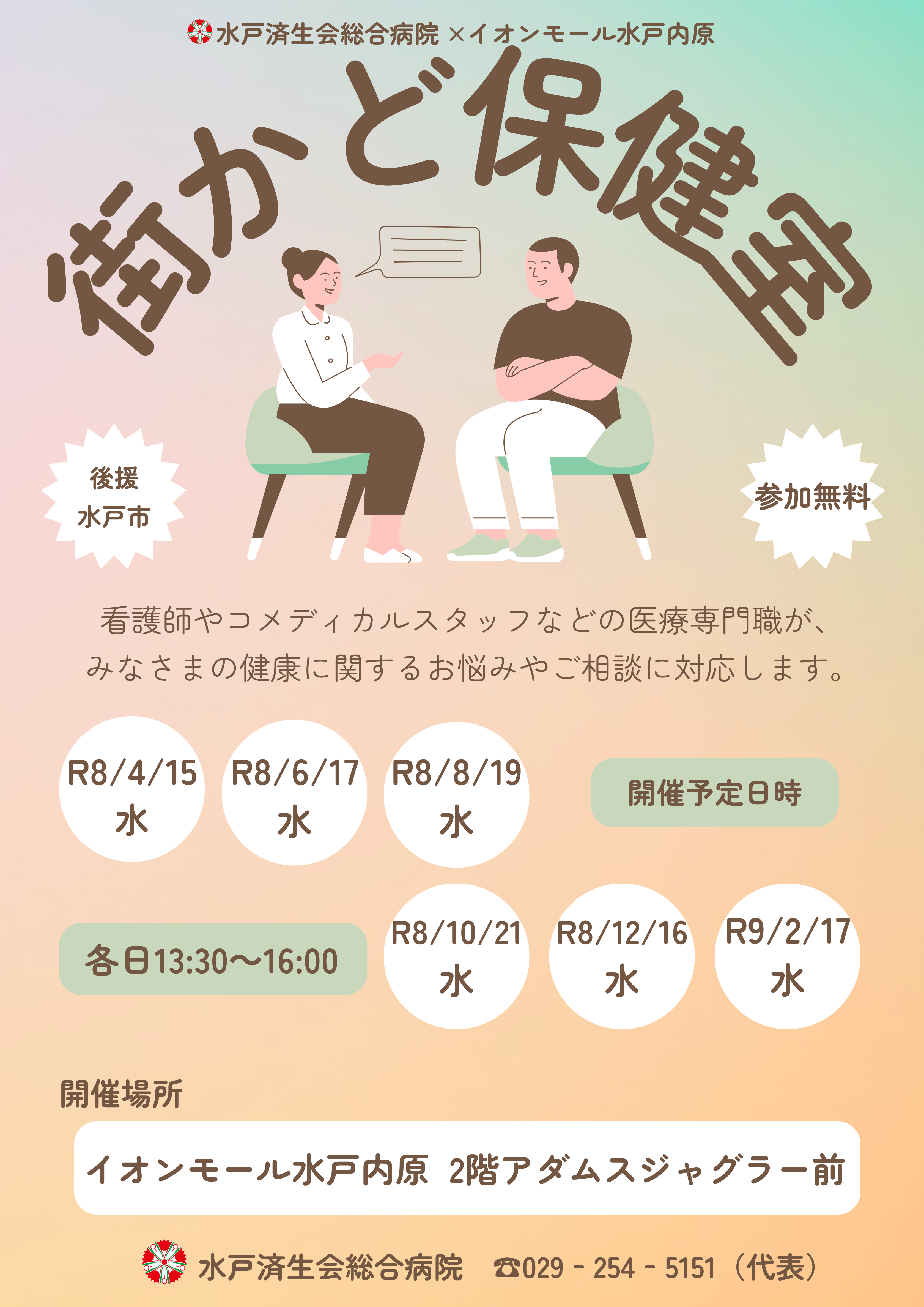 2026年4月15日(水)開催　街かど保健室