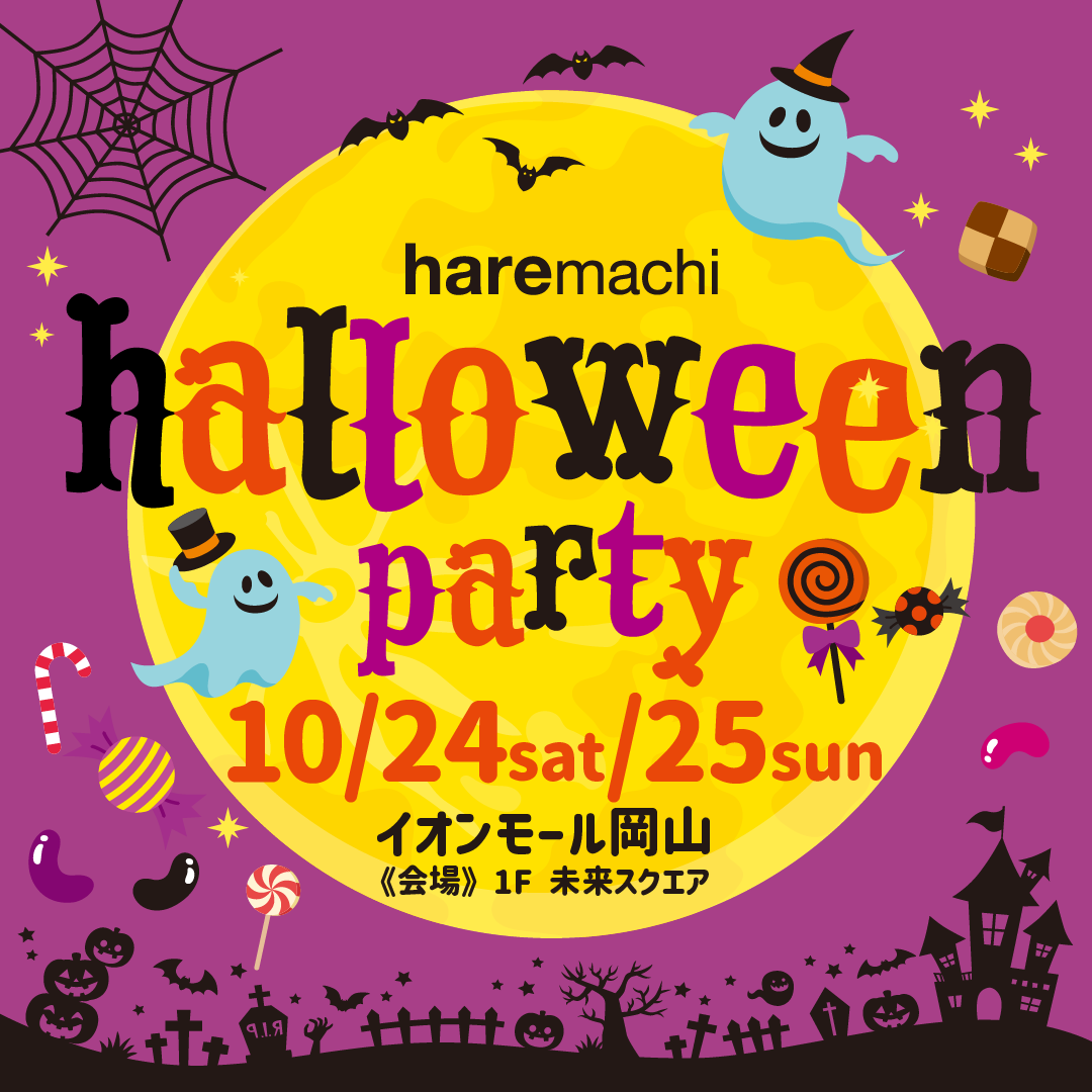 haremachi HALLOWEEN PARTY