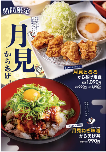 【上尾】秋グルメ特集_がブリチキン