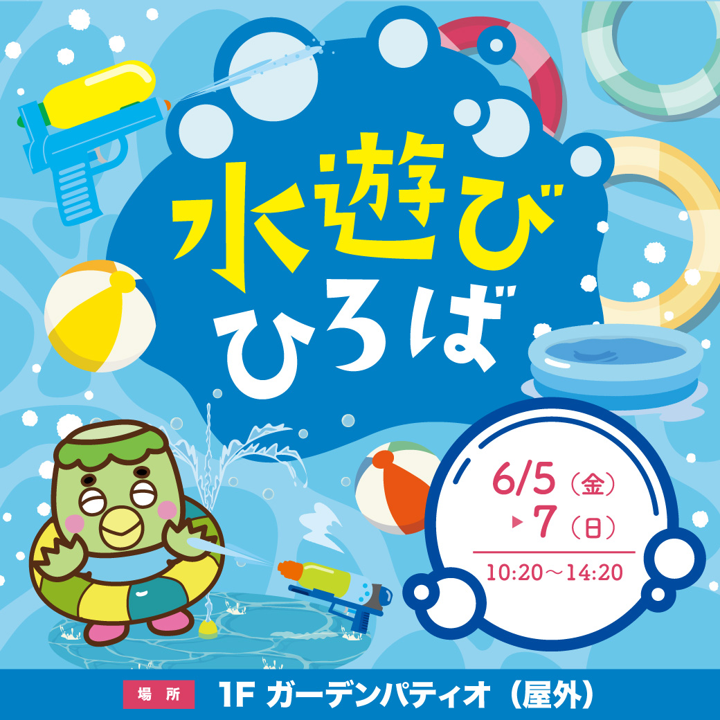 イオンモール福岡の水遊びひろば