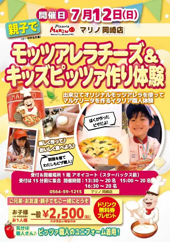 親子でモッツアレラチーズ＆キッズピッツァ作り体験