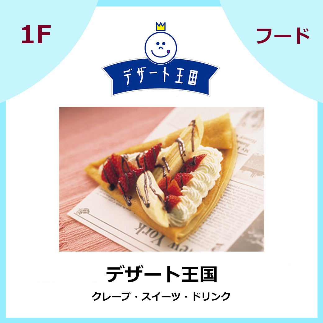 デザート王国