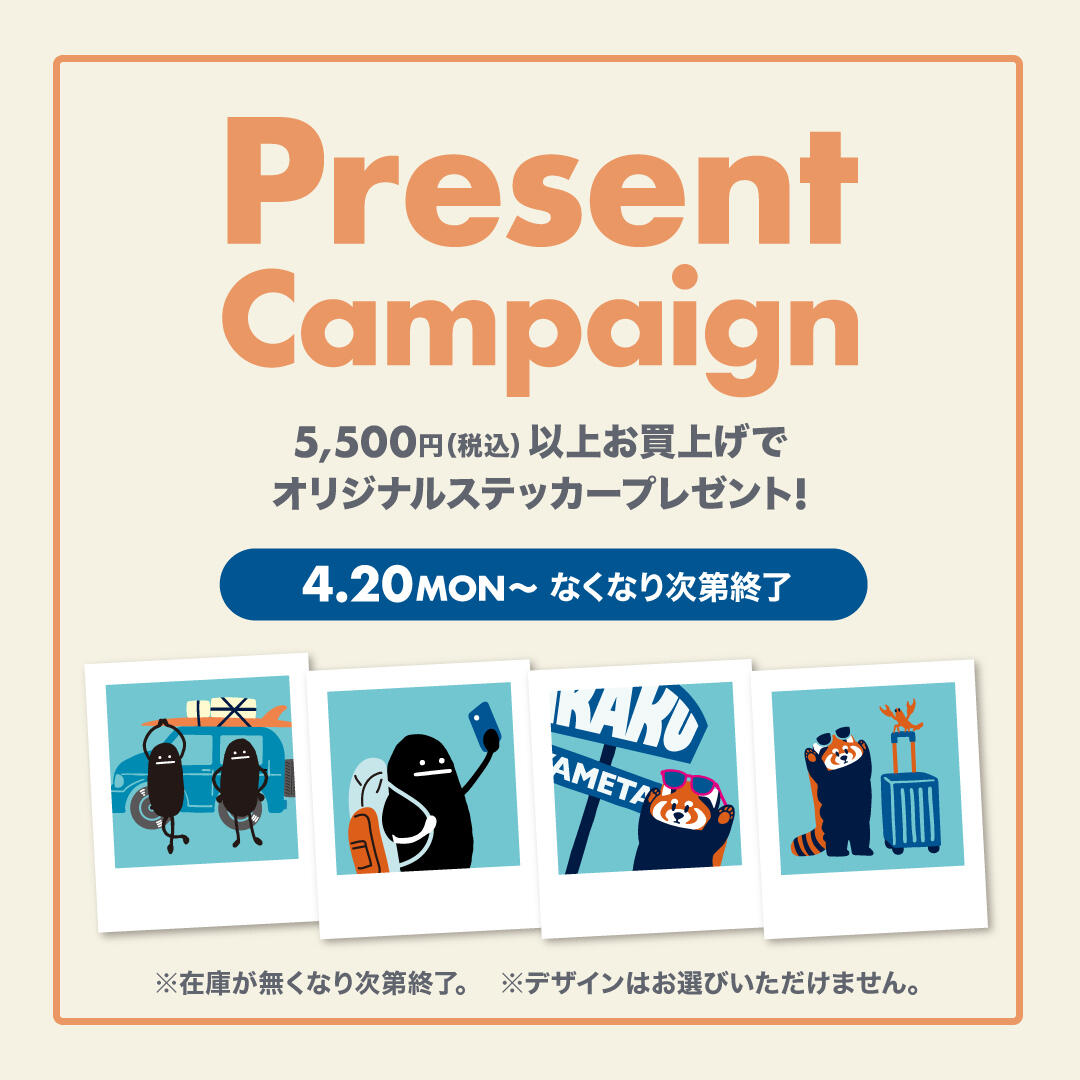 GWキャンペーン・ミッションチャレンジ！