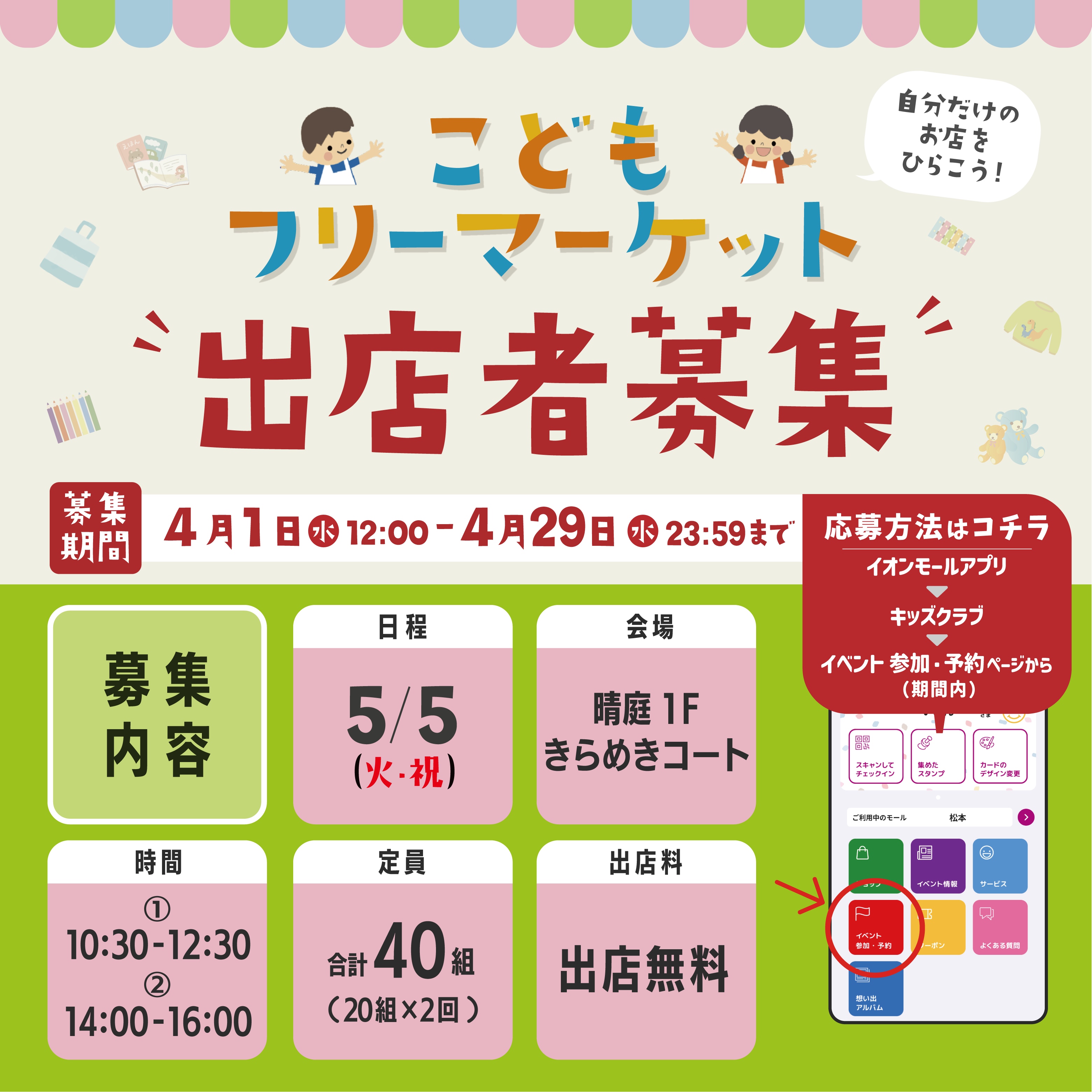 こどもフリーマーケット　出店者募集