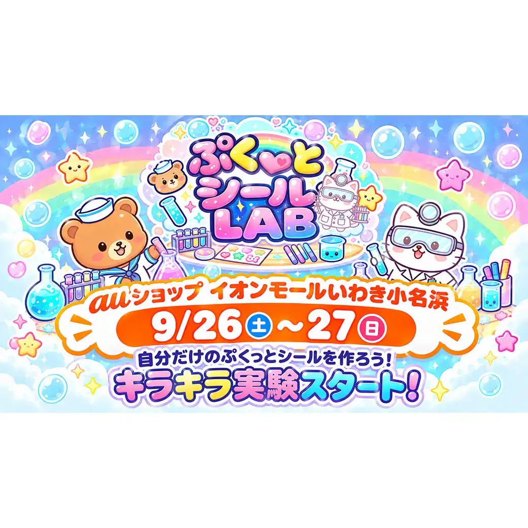 自分だけのオリジナルシールを作ろう！「ぷくっとシールLAB」