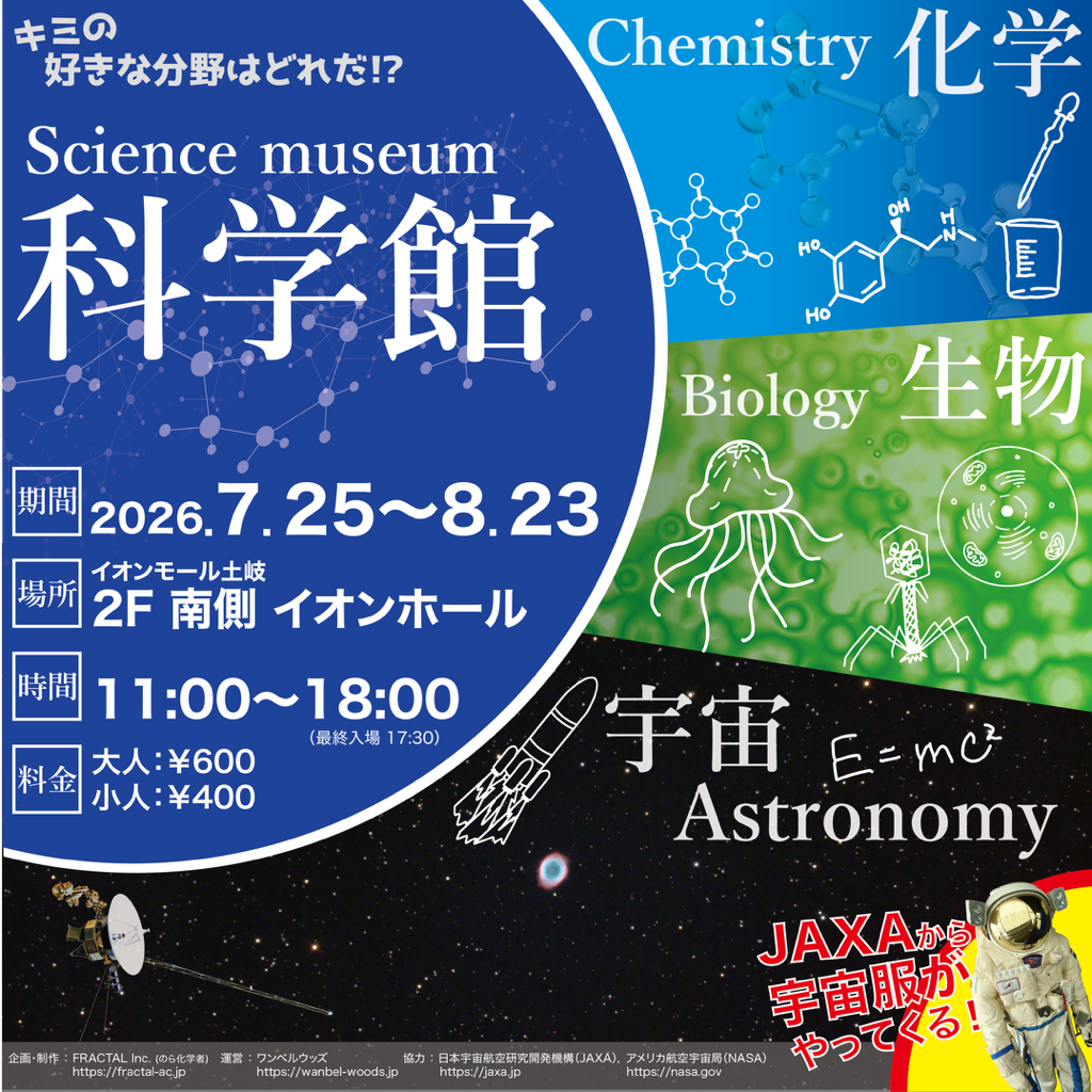 科学館