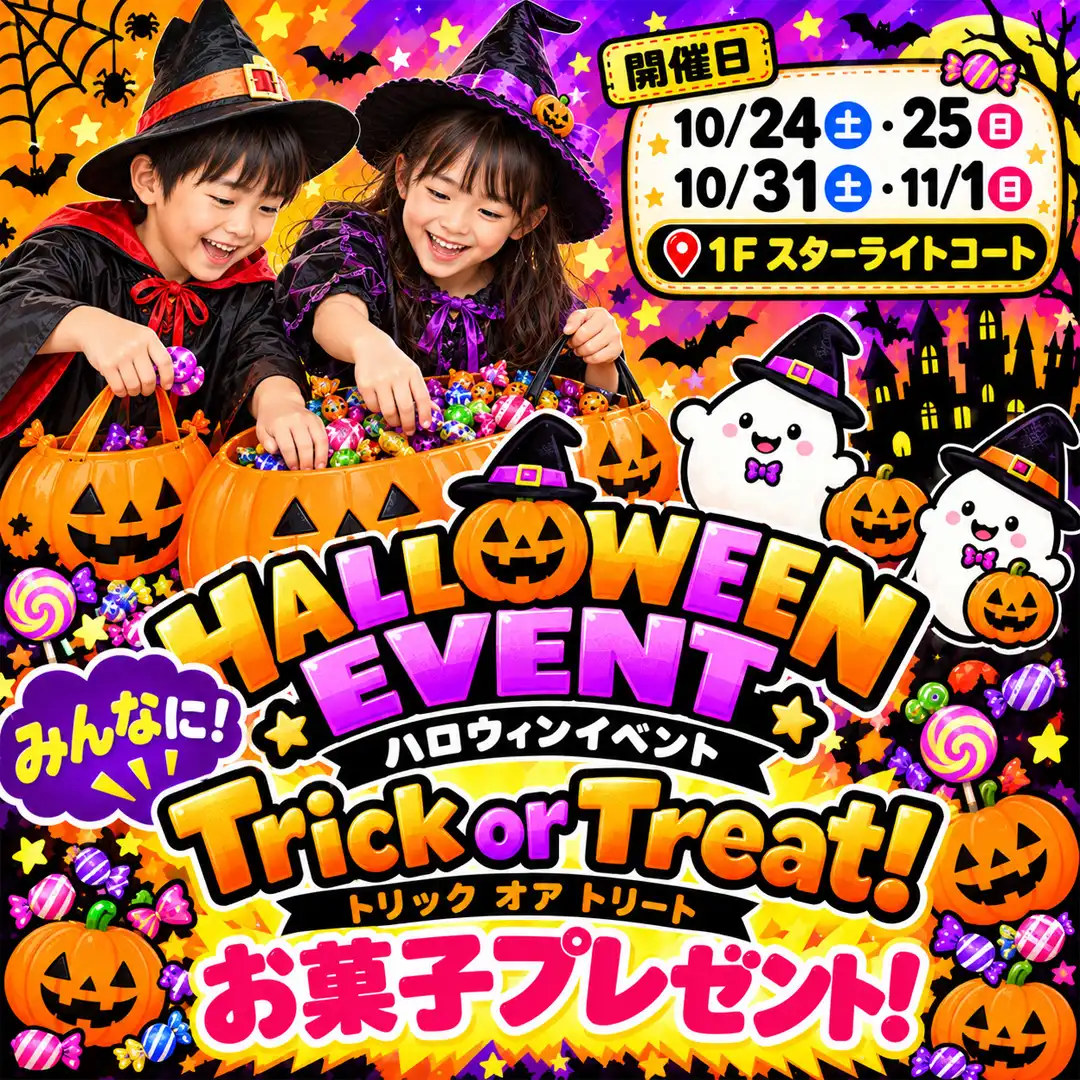 ハロウィンイベント開催！