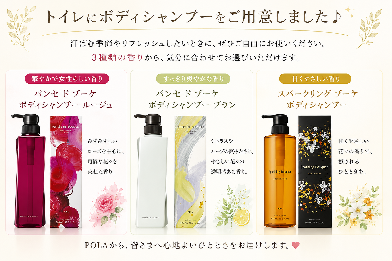 トイレにボディシャンプーご用意しました♪