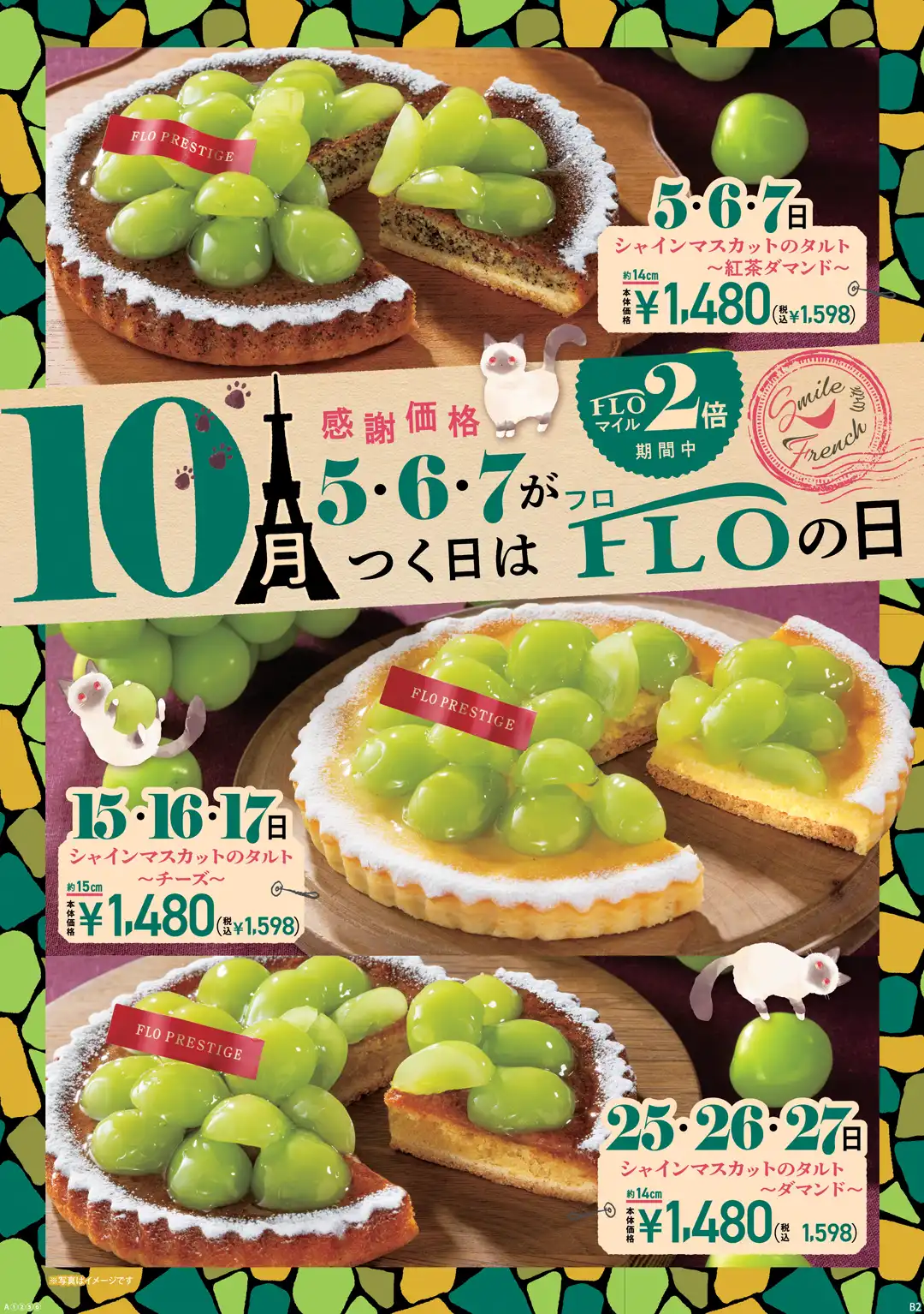 【毎月5・6・7の付く日は“FLOの日”】10月も大好評の「シャインマスカット」が再登場！特別価格 税込1,598円で限定販売