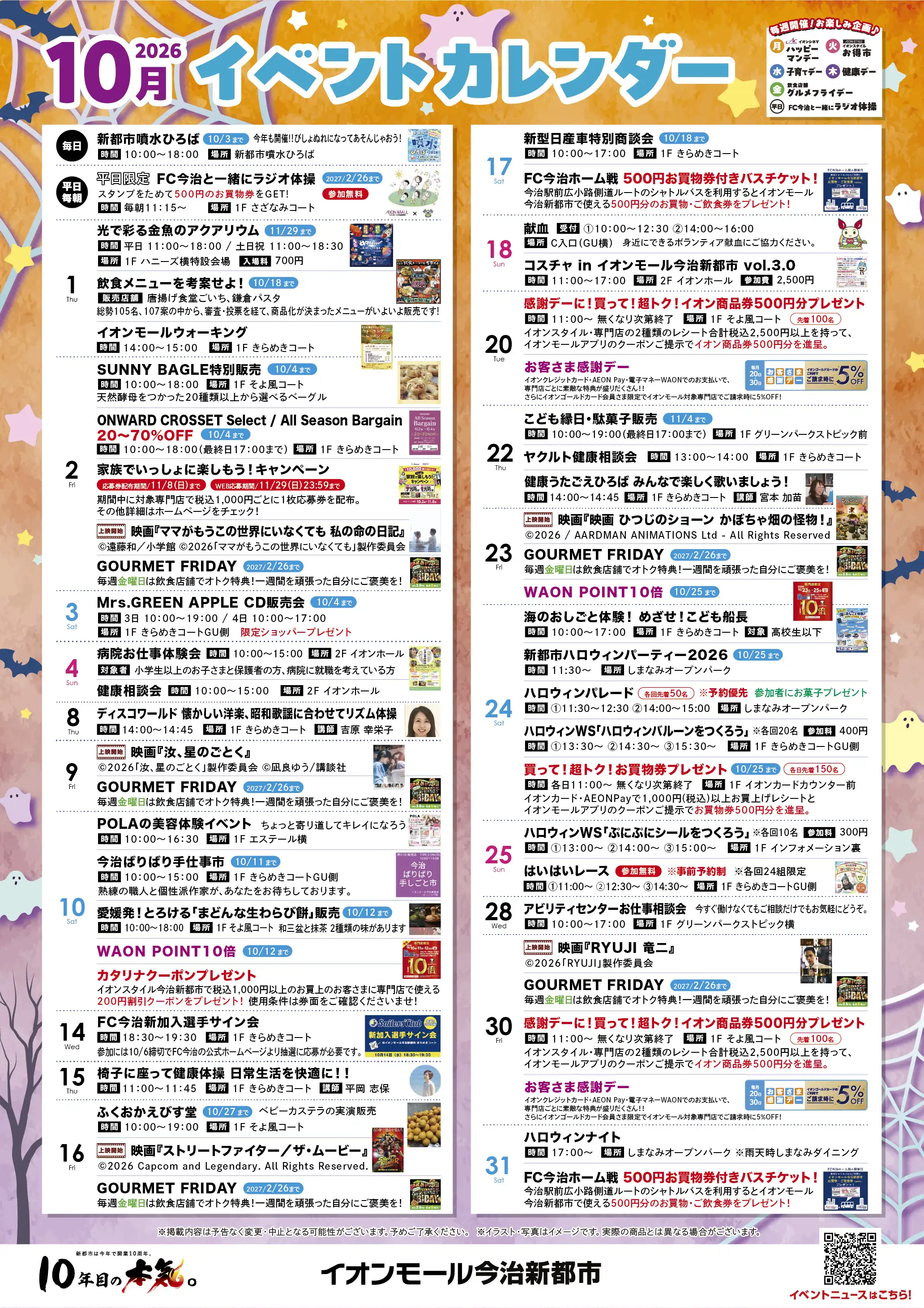 10月イベントカレンダー