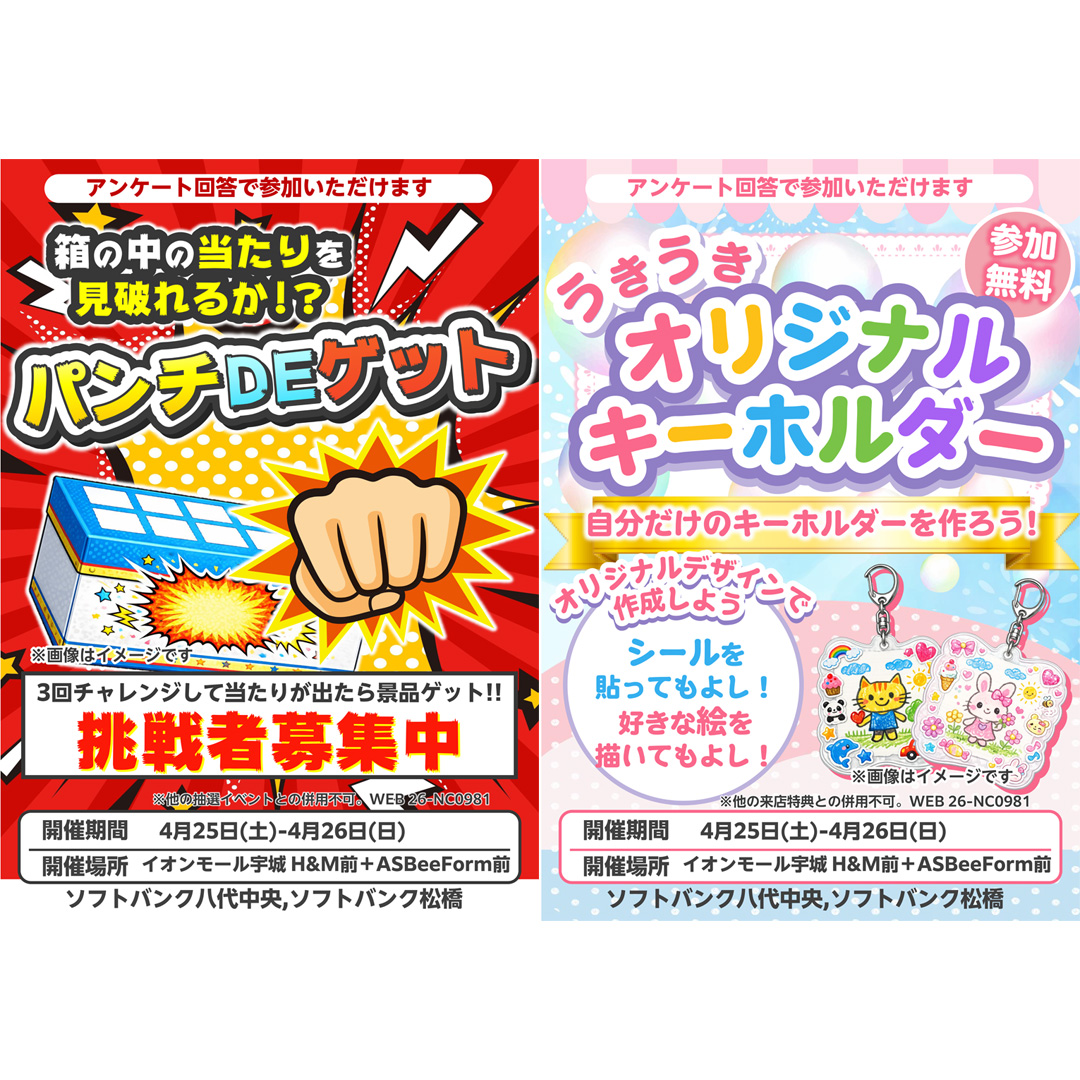 【ソフトバンク】つくって！遊んで！楽しもう！