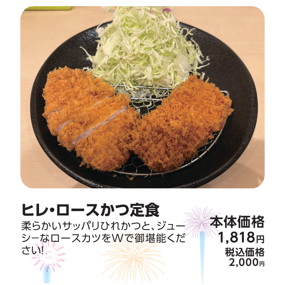ヒレ・ロースかつ定食