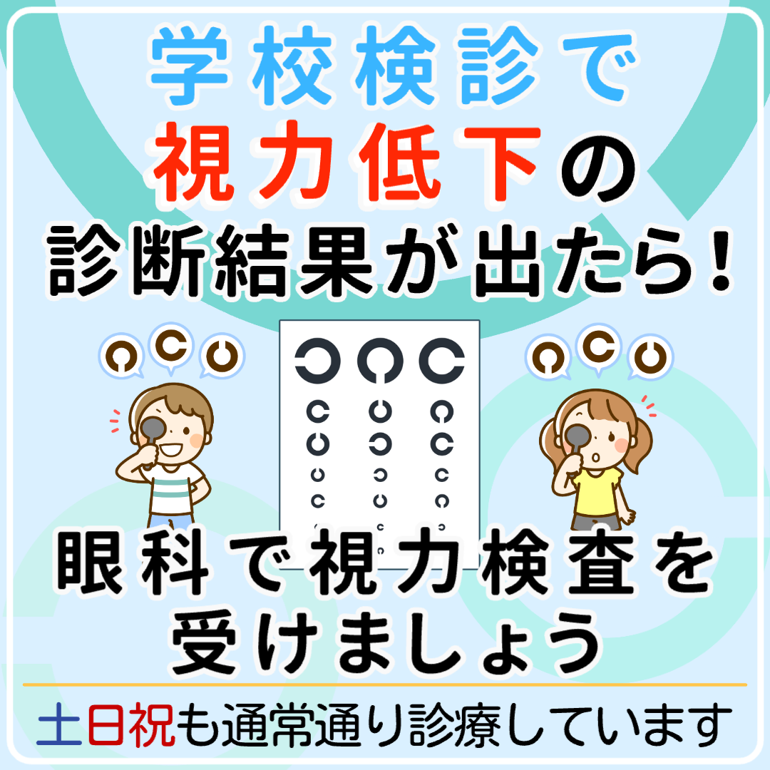 ニュース｜ショップニュース｜【学校検診のご案内】｜ イオンモール豊川