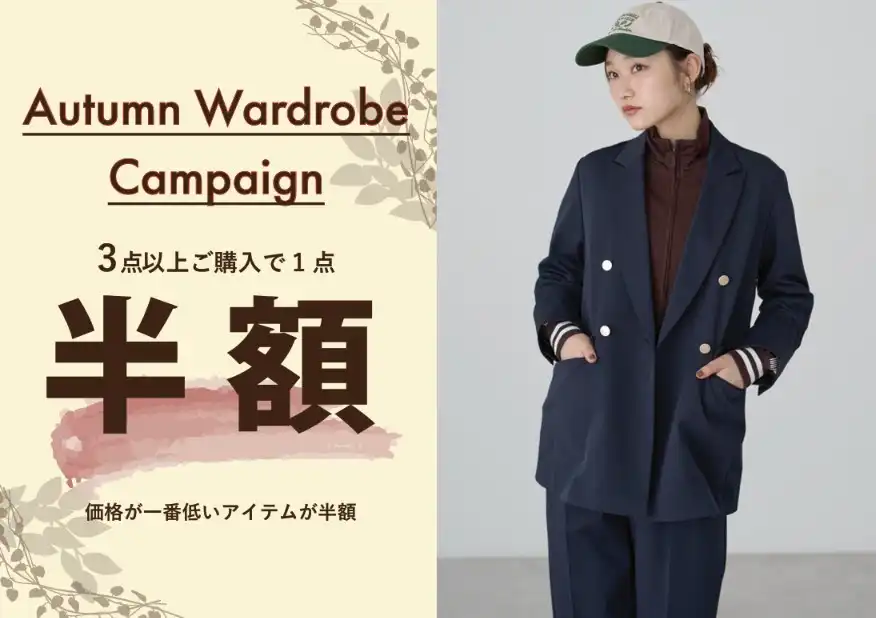 【全品対象】3点ご購入で1点半額！