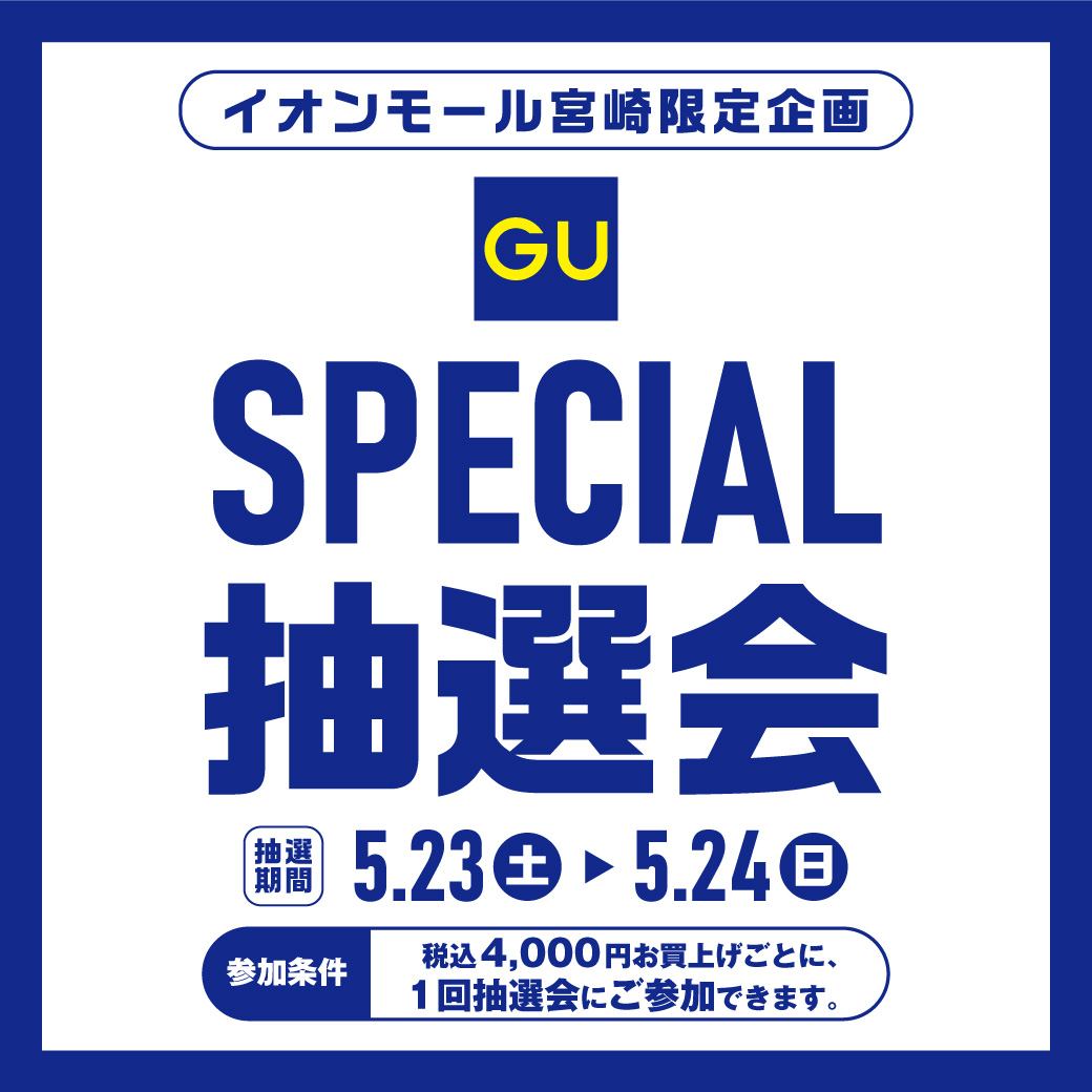 イオンモール宮崎