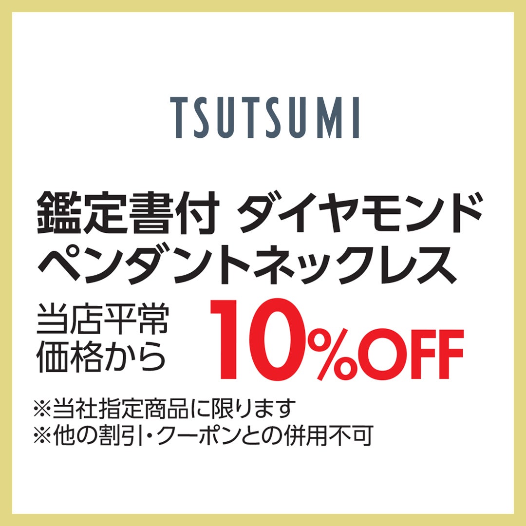 ツツミ
