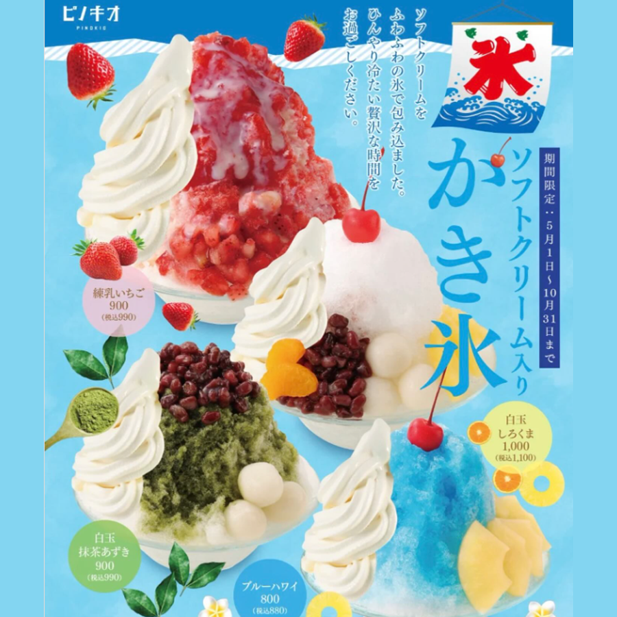 ピノキオ自慢のソフトクリーム入り