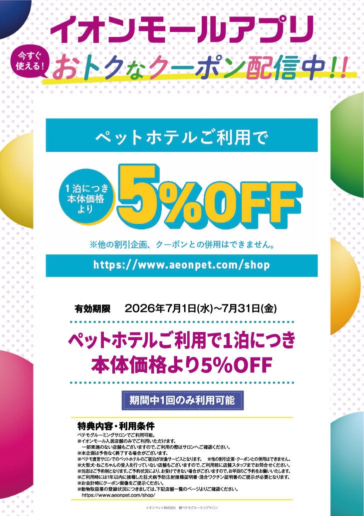 イオンモールアプリクーポン