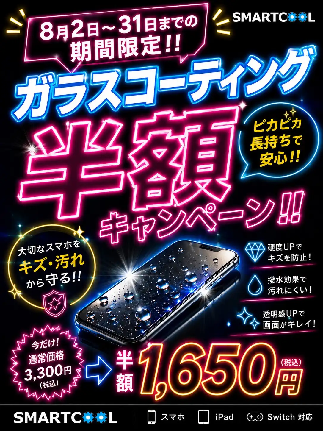 お得にガラスコーティング施工しましょう！