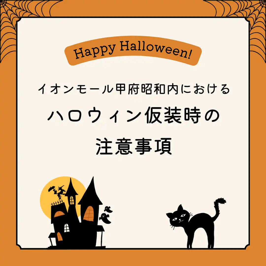 ハロウィン仮装でご来館のお客さまへ