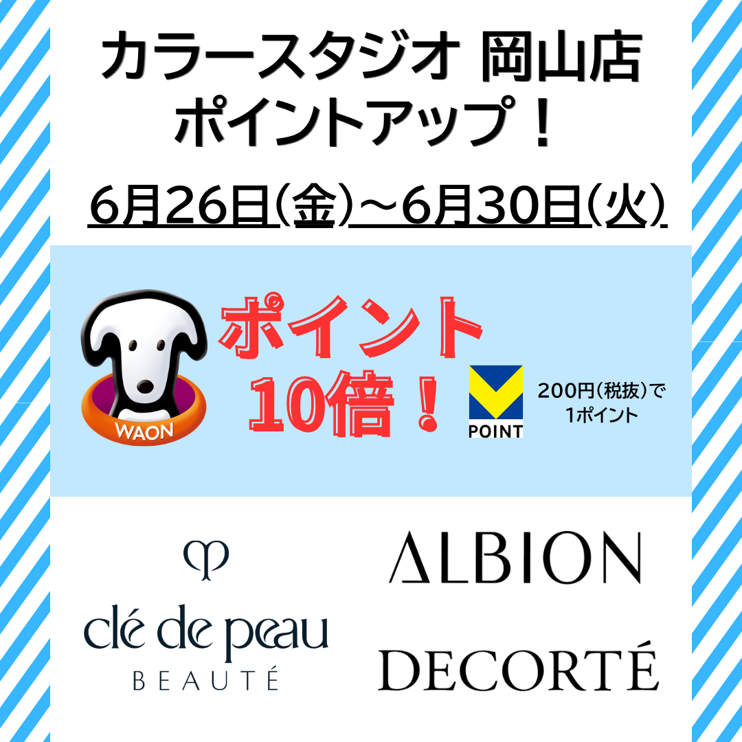 カラースタジオ ポイントデー！