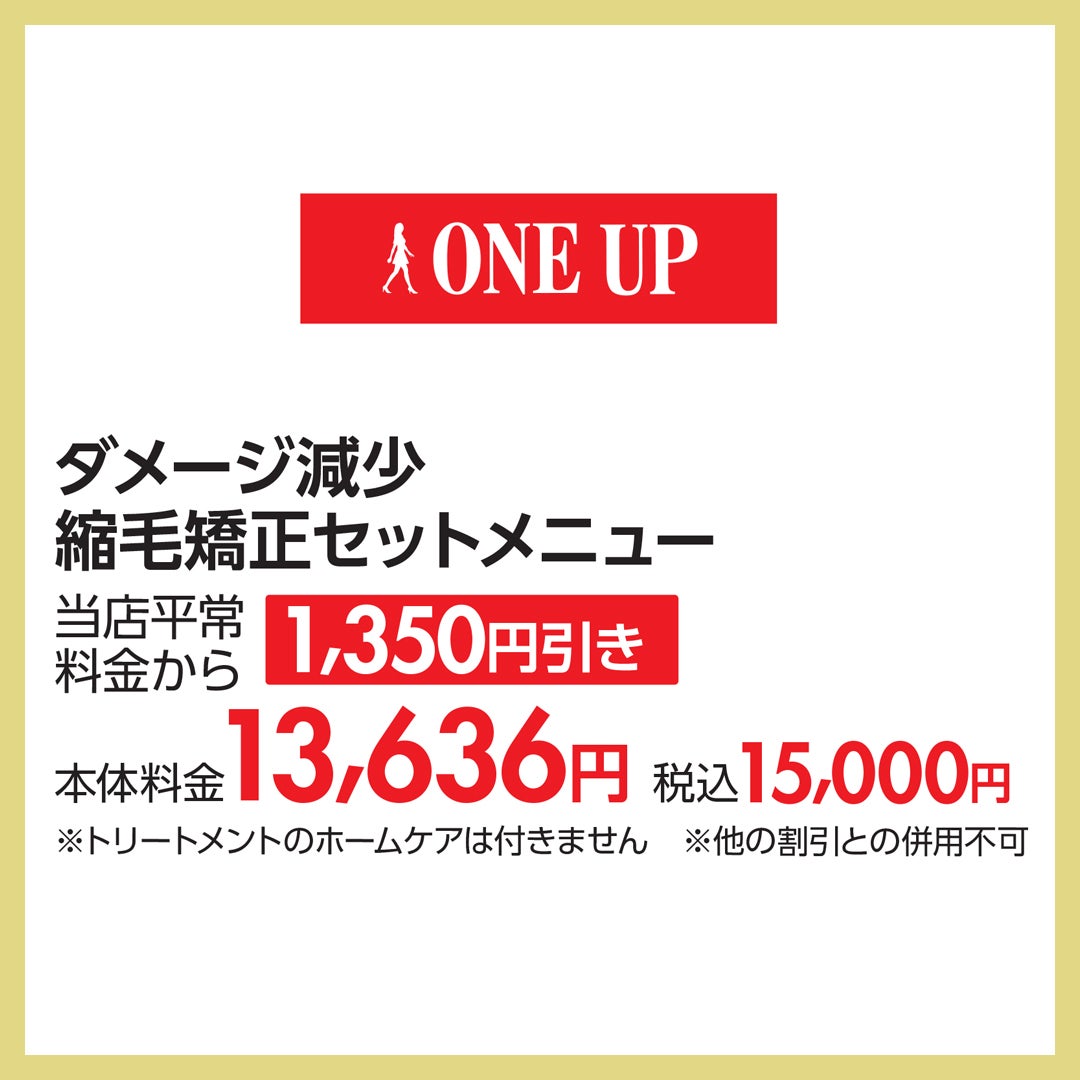 ワンナップ