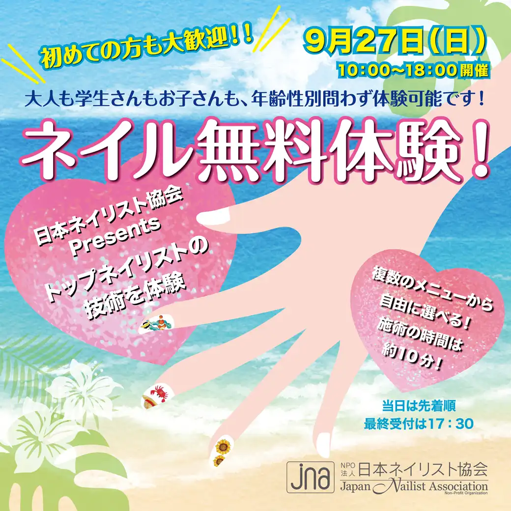 ネイル無料体験