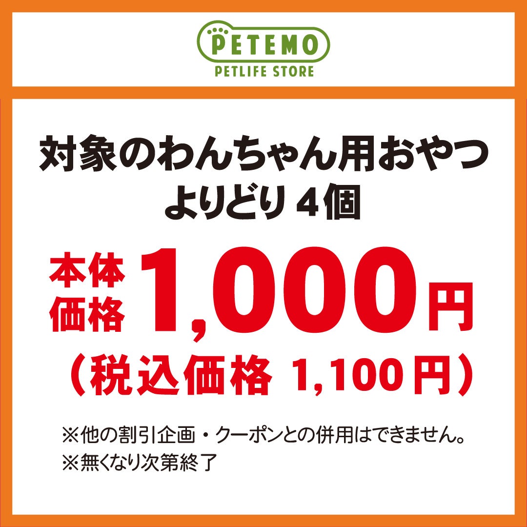 秋休みセール＿ペテモ