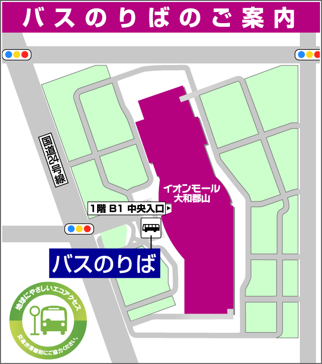 バスのりばのご案内