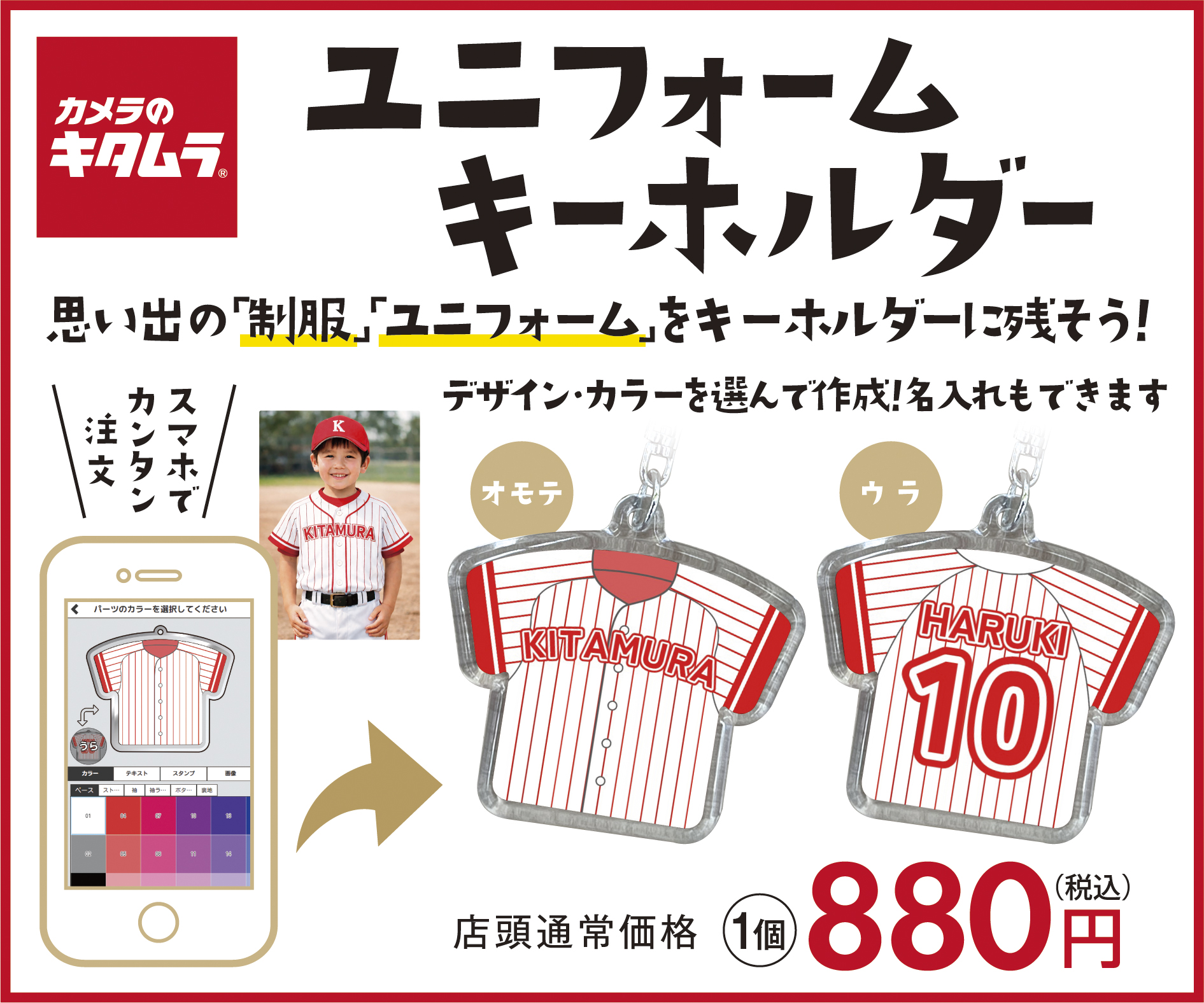 ユニフォーム型キーホルダーまとめて注文がオトク！