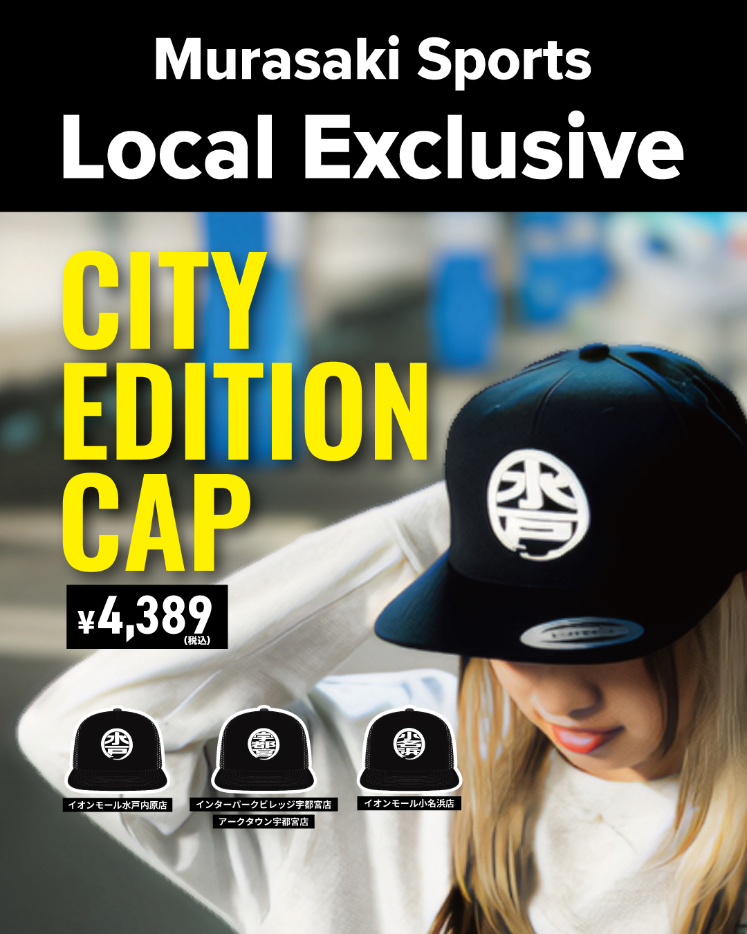 《地域限定》水戸キャップ