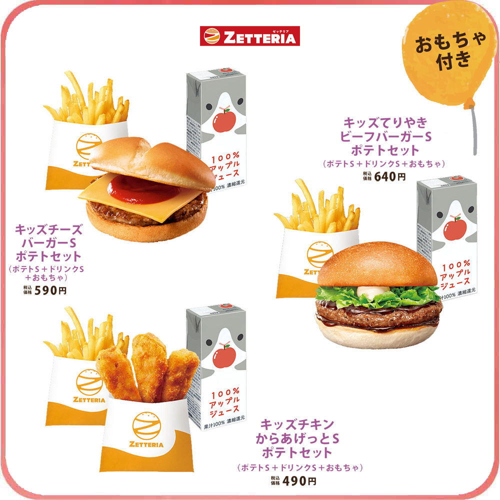 キッズチーズバーガーSセット 税込価格590円