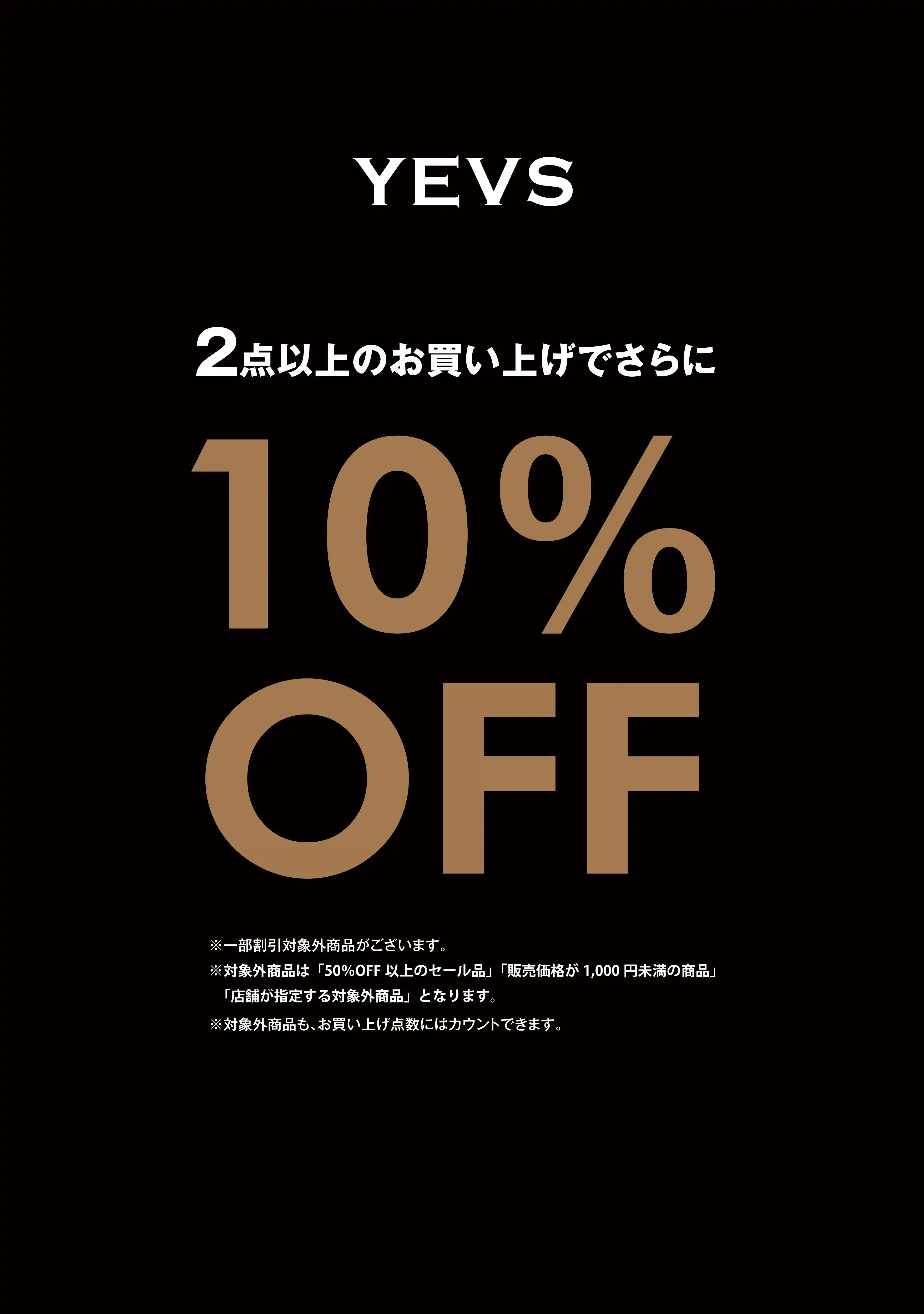 「2点以上お買い上げでさらに10%OFF」開催中!!