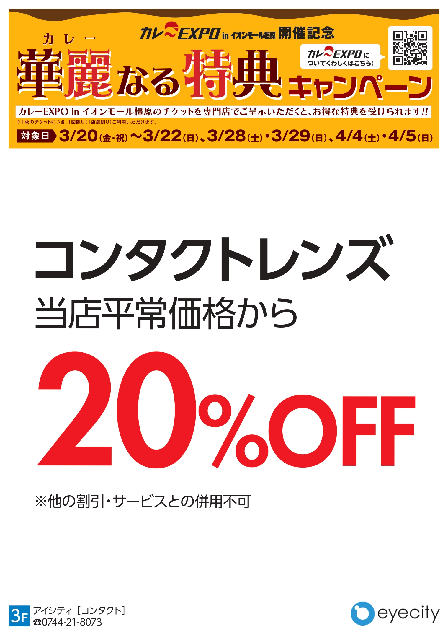 橿原： アイシティ